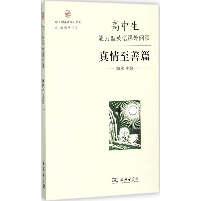 【M】高中生能力型英语课外阅读-9787100115704