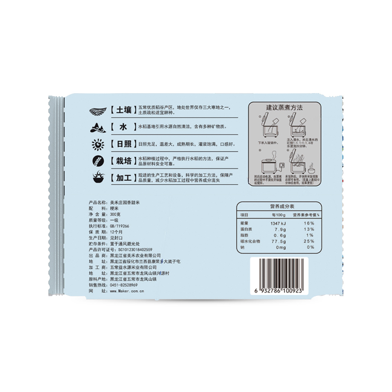 美禾庄园300g*4袋+加赠300g*1袋 合计300g*5袋 香甜米稻花香米种充氮气保