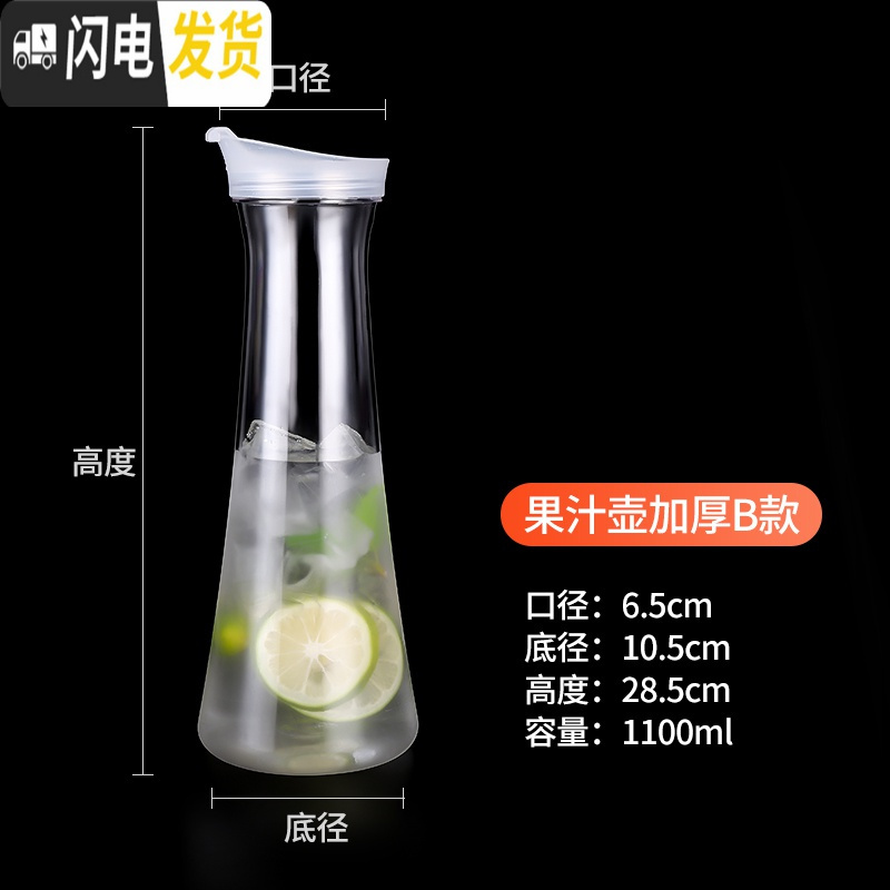 三维工匠亚克力PC果汁壶柠檬冷水壶透明凉白开水壶酒吧大容量耐热塑料扎壶 1100果汁壶加厚B款凉水壶