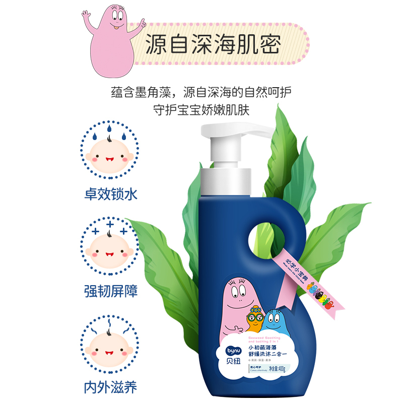 贝纽儿童洗发沐浴二合一宝宝洗护用品新生婴儿小孩泡泡浴官方正品