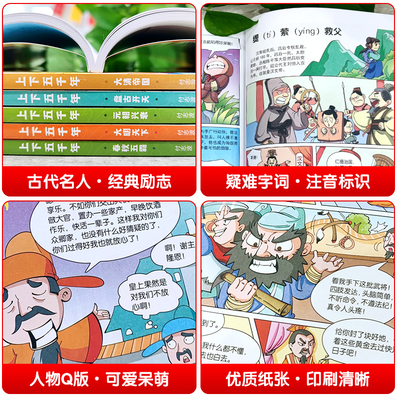 [醉染正版]漫画中华上下五千年小学生版 全套正版写给儿童文学中国青少年历史故事书漫画一二三年级必读课外书籍阅读6-7-8高清大图