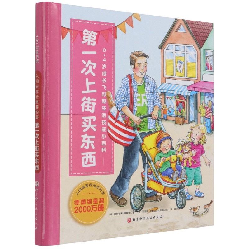 [正版]第一次上街买东西(0-4岁成长飞跃期生活技能小百科)(精)/入园前那些重要的事高清大图