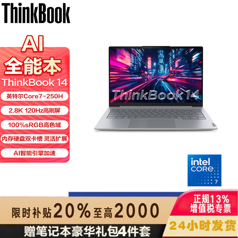 ThinkPad 联想ThinkBook 14 2025款14英寸大屏学生游戏娱乐商务办公笔记本电脑 03CD 2.8K高色域屏 定制Core7-250H 32G内存 1T固态