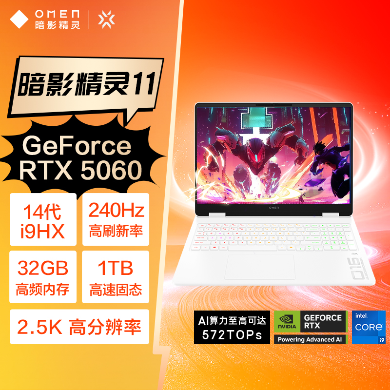 惠普(HP)暗影精灵11高性能游戏笔记本电脑(14代i9-14900HX RTX5060 32G 1TBSSD QHD240Hz)16-am0258TX