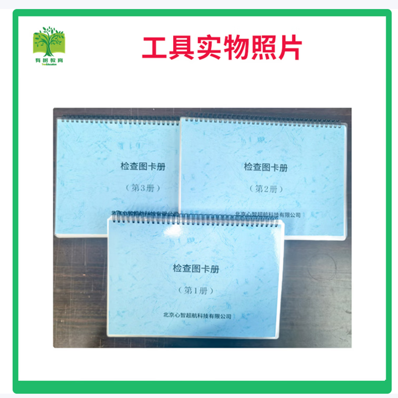 有树 YSXL-PPVT01 PPVT皮博迪图片词汇测验减压工具箱专业早教教具高清大图