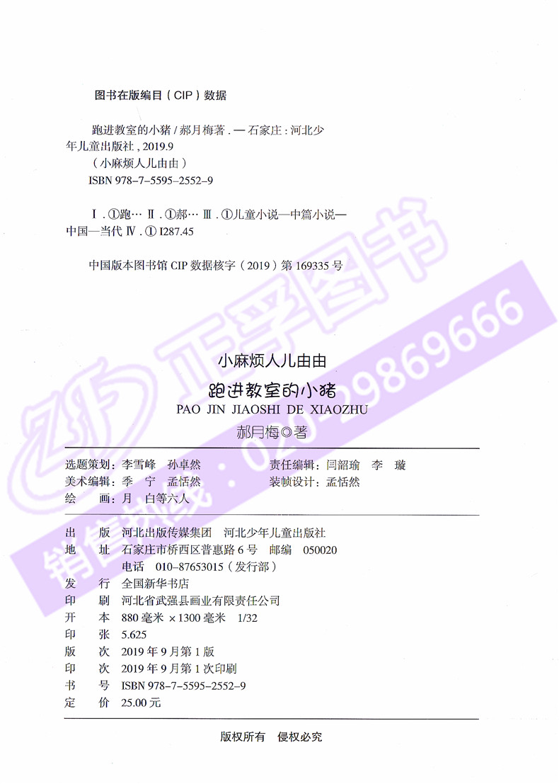 [正版]小麻烦人儿由由 跑进教室的小猪 郝月梅儿童文学作品 少儿读物小学生课外阅读 阅读书儿童校园成长故事 小学校园励志高清大图