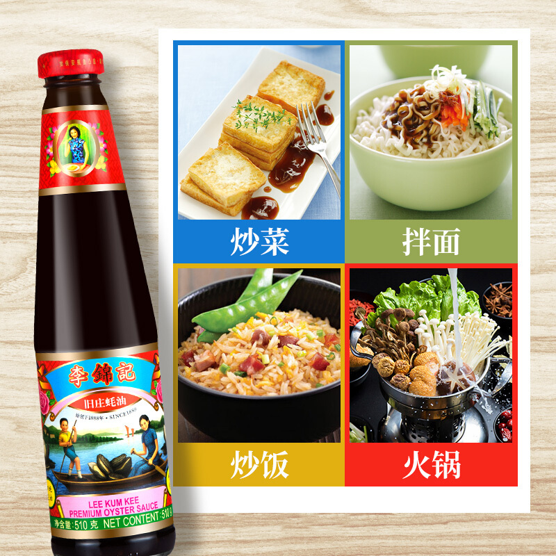 李锦记 蚝油 旧庄蚝油 上等调料提鲜 510g
