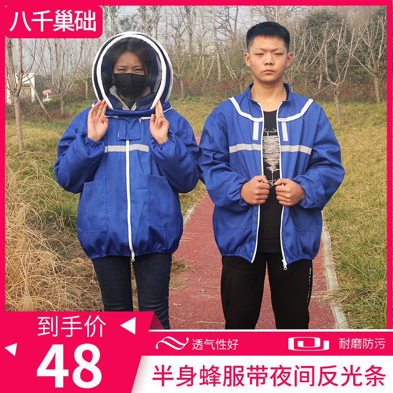 半身蓝色防护服[单件] 均码适合60kg-85kg 防蜂衣蜜蜂防护服全套透气养蜂防蜂衣加厚连体含防蜂帽养蜂专用