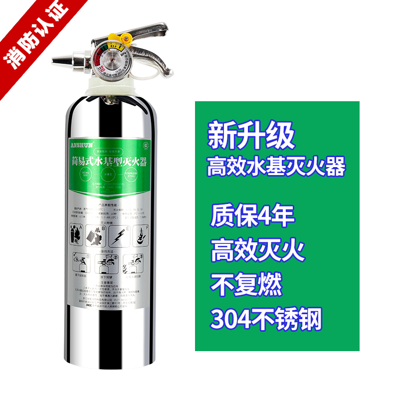 安顺水基灭火器304不锈钢500ML车载车用便携小型环保型不上锈家用灭火器可灭电气火灾油类火灾
