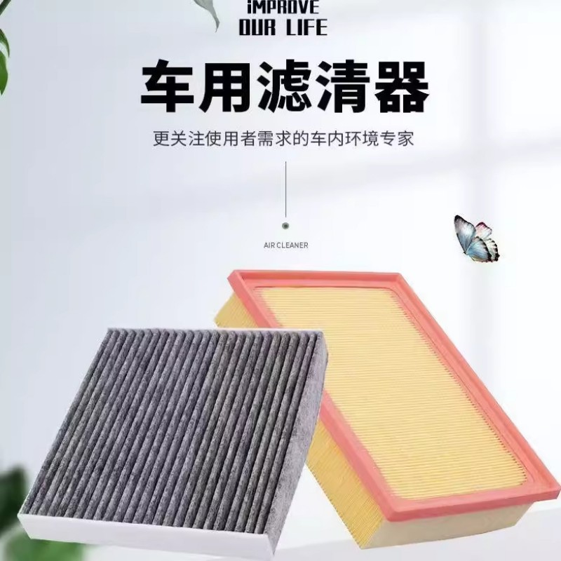 适配汽车空调滤芯+空气滤芯活性炭滤清器冷气格空气滤芯