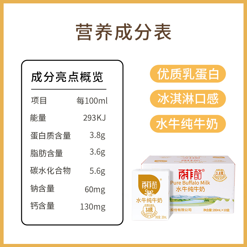 百菲酪 水牛纯牛奶 200ml*10盒 两件装
