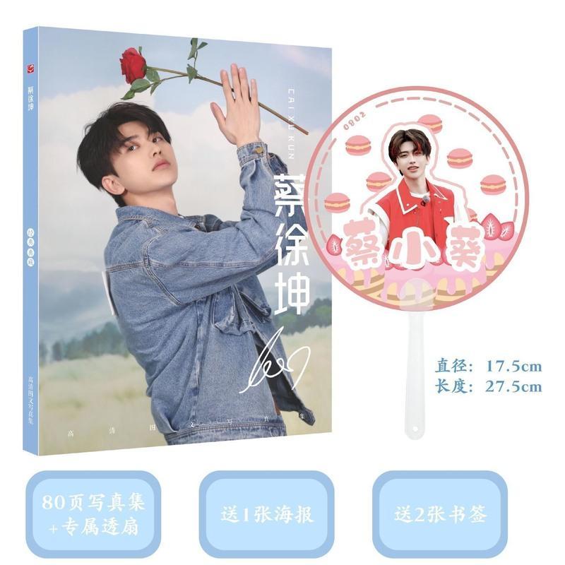 蔡小葵透扇 蔡徐坤 坤坤 小葵圆形透扇周边同款写真集创意大透扇应援礼物海报