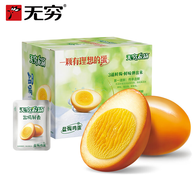 无穷盐焗鸡蛋即食卤蛋独立包装营养早餐零食办公室小吃盐焗鸡蛋600g+60g