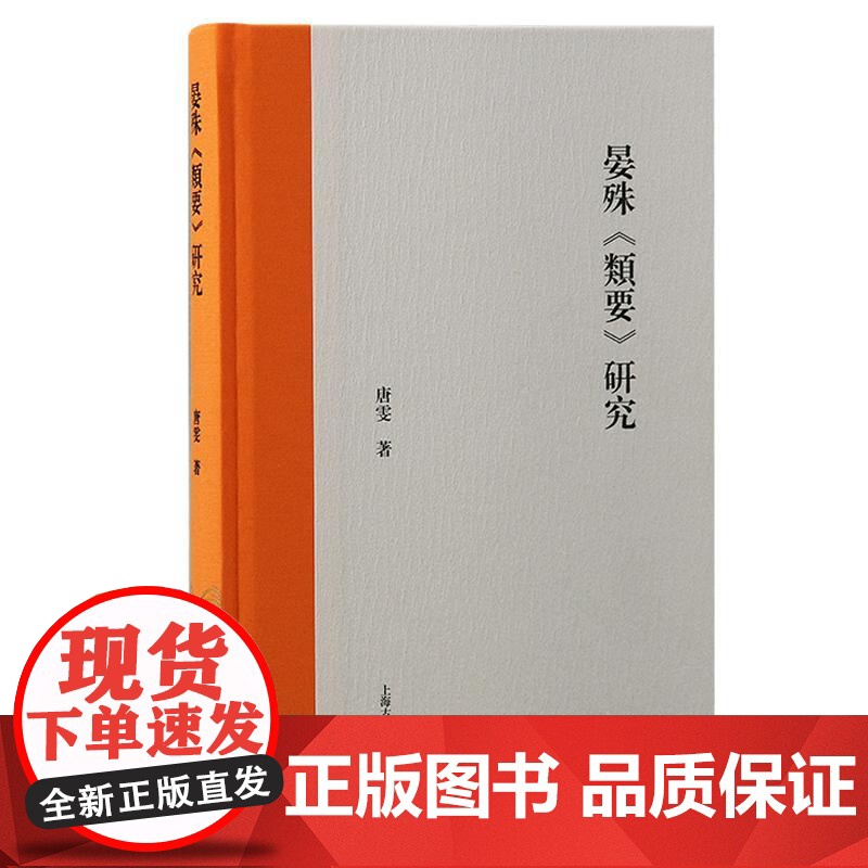 晏殊类要研究 唐雯著上海古籍出版社北宋名相晏殊编撰类书地志职官佛老方技唐实录唐人别集碑刻高清大图