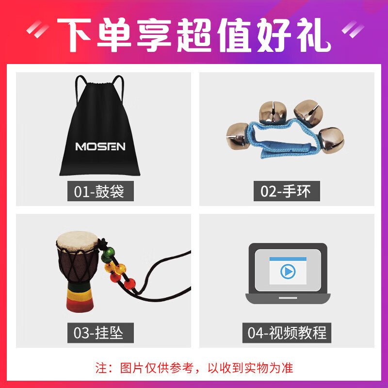 MOSEN莫森8英寸轻型非洲鼓 ABS新材料丽江手鼓 儿童初学练习手拍鼓 免调音 琥珀黄高清大图