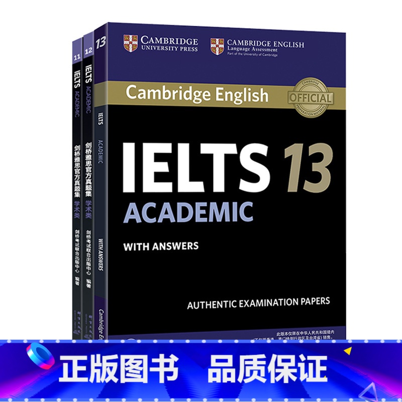 【正版】新东方剑桥雅思真题集11+12+13:学术类(共3本) IELTS考试A类剑桥大学出版社 大学生出国留学考试书籍