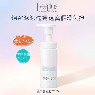 Freeplus 芙丽芳丝氨基酸系洁面泡沫150ml 150ml