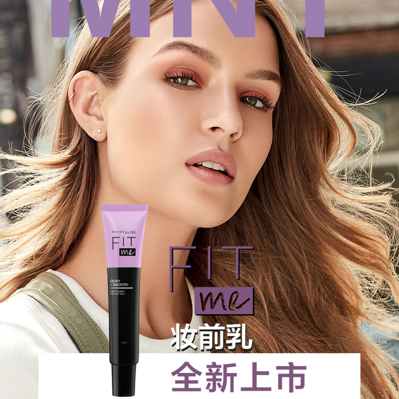 美宝莲(Maybelline)fitme定制妆前乳 30ml 水润版/隔离妆前打底保湿遮瑕提亮隐形毛孔正品