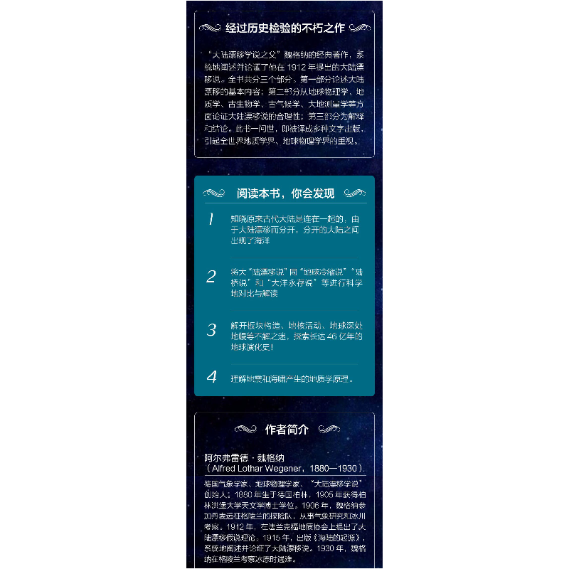 正版新书]海陆的起源阿尔弗雷德·魏格纳9787568249881高清大图