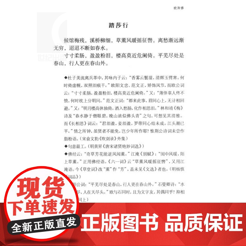 宋词三百首 国学典藏 [清]朱祖谋 编选 施适 辑评 与《唐诗三百首》合为双璧 词学入门 正版图书籍 上海古籍出版社 世高清大图