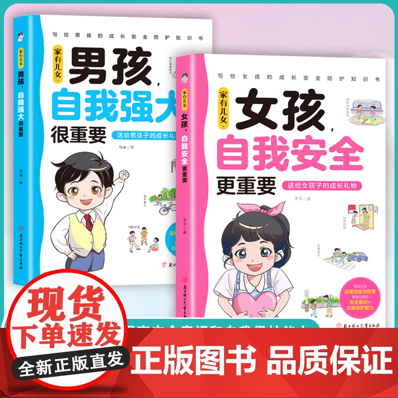 抖音同款 家有儿女 男孩自我强大很重要女孩自我安全更重要爸爸妈妈给青春期男孩女孩的成长指南手册漫画版漫画民法典