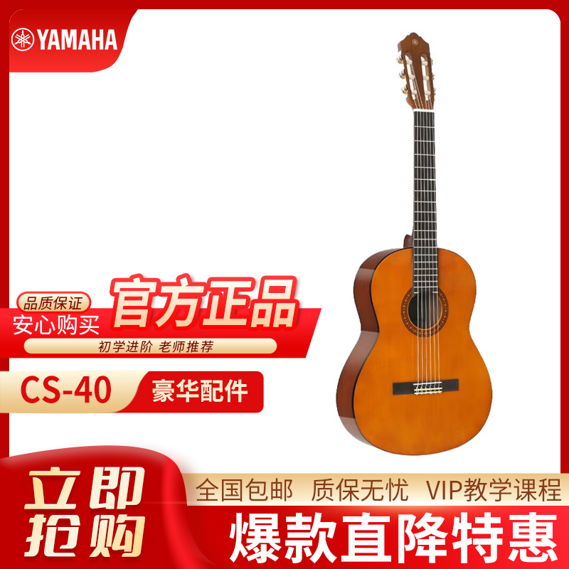 YAMAHA雅马哈吉他 CS40古典小吉它初学考级练习乐器jita原木色亮光 36英寸 原木色