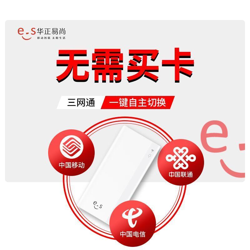 华正易尚随身移动wifi免插卡4g无线路由器无限流量卡笔记本电脑车载随行mifi宽带网络上网宝
