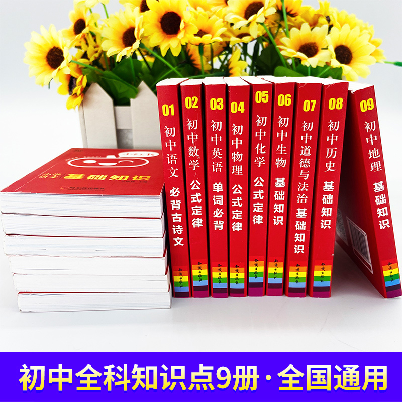 [初中小红书全套15本] 初中通用 [正版]2022版小红书初中全套语文必背古诗文数学物理化学公式定律英语单词必背生物政高清大图