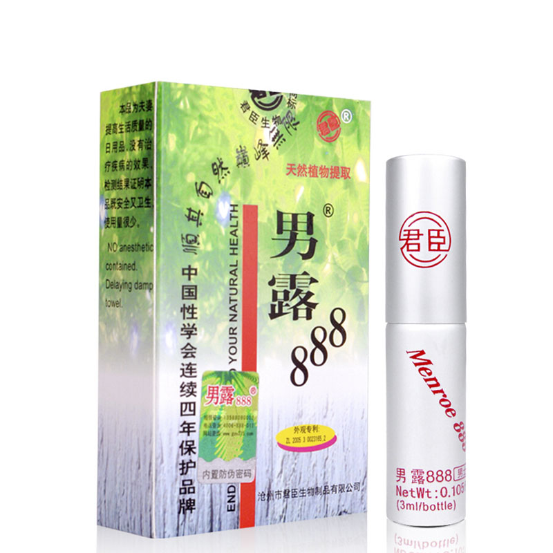 [正品]男露888 男用延时喷剂3ml一瓶装 男性外用可口交持久不麻木 延迟印度神油喷雾剂湿巾成人情趣用品