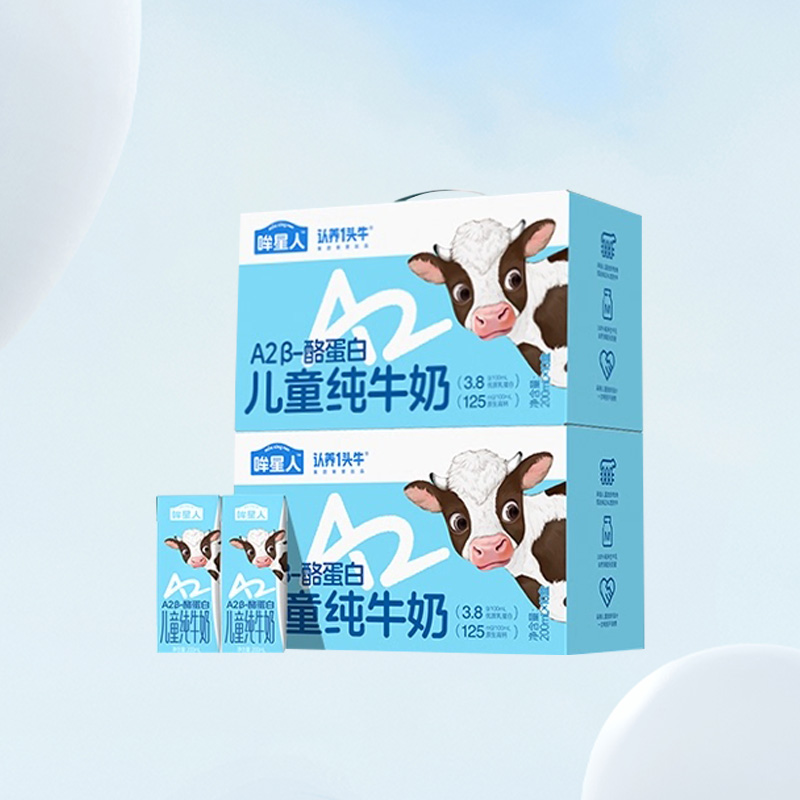 认养一头牛哞星人A2β酪蛋白纯牛奶全脂纯牛奶200ml*10盒*2提高清大图