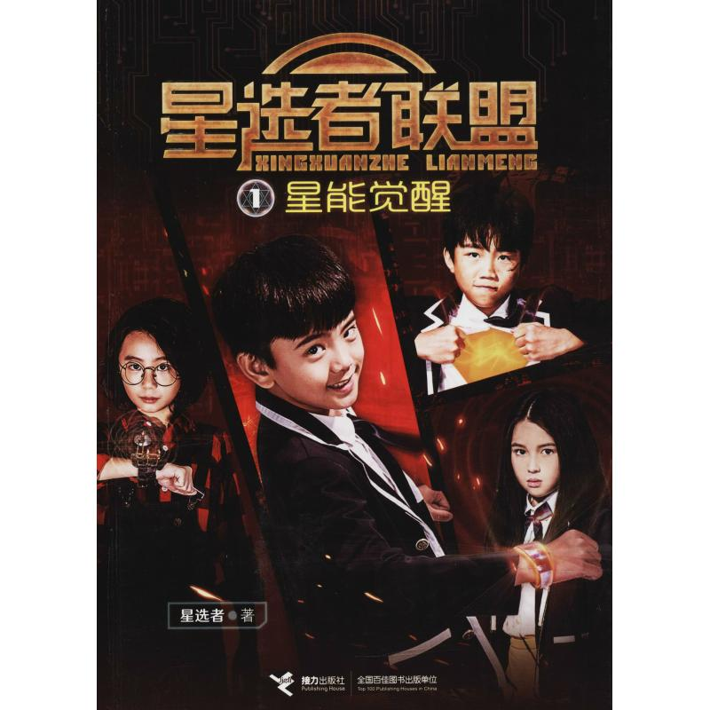 醉染图书星能觉醒9787544851763高清大图