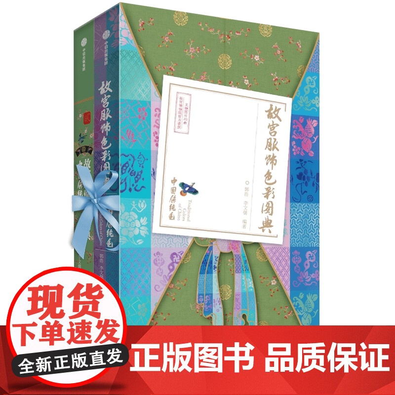 故宫服饰色彩图典(全两册)高清大图
