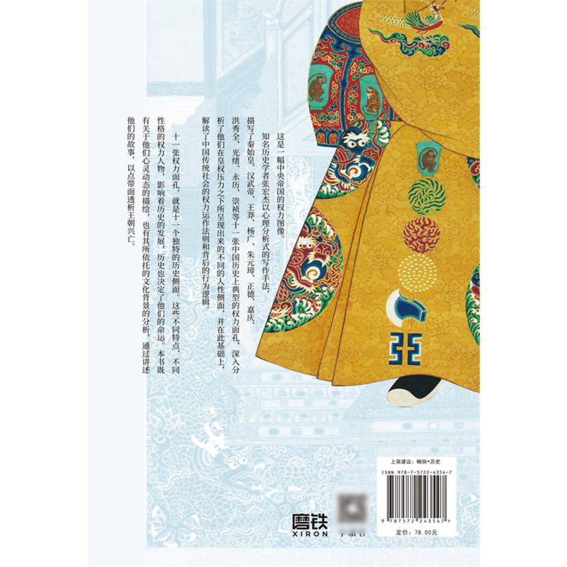 [正版]书店权力的面孔 知名历史学者张宏杰继 曾国藩传后通俗讲史力作解读中国传统社会潜规则历史知识读物亲子阅读课外