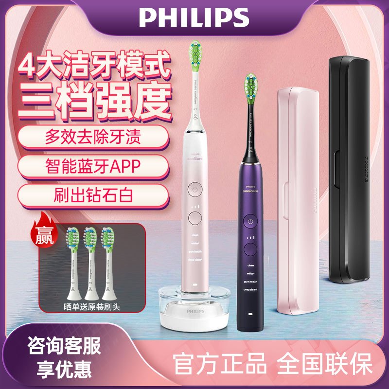 飞利浦(Philips) 电动牙刷成人情侣款礼物智能星耀钻石刷10倍清除牙菌斑 星辰紫HX9911/69