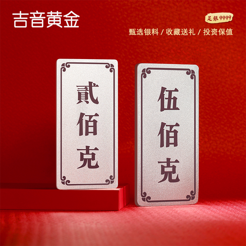 吉音珠宝 足银999.9银锭银砖白银摆件马年投资银条700g收藏馈赠节日礼物高清大图