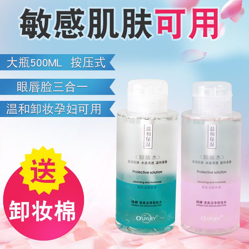 按压瓶卸妆水500ml眼唇脸三合一出云温泉温和清洁孕妇敏感肌专用