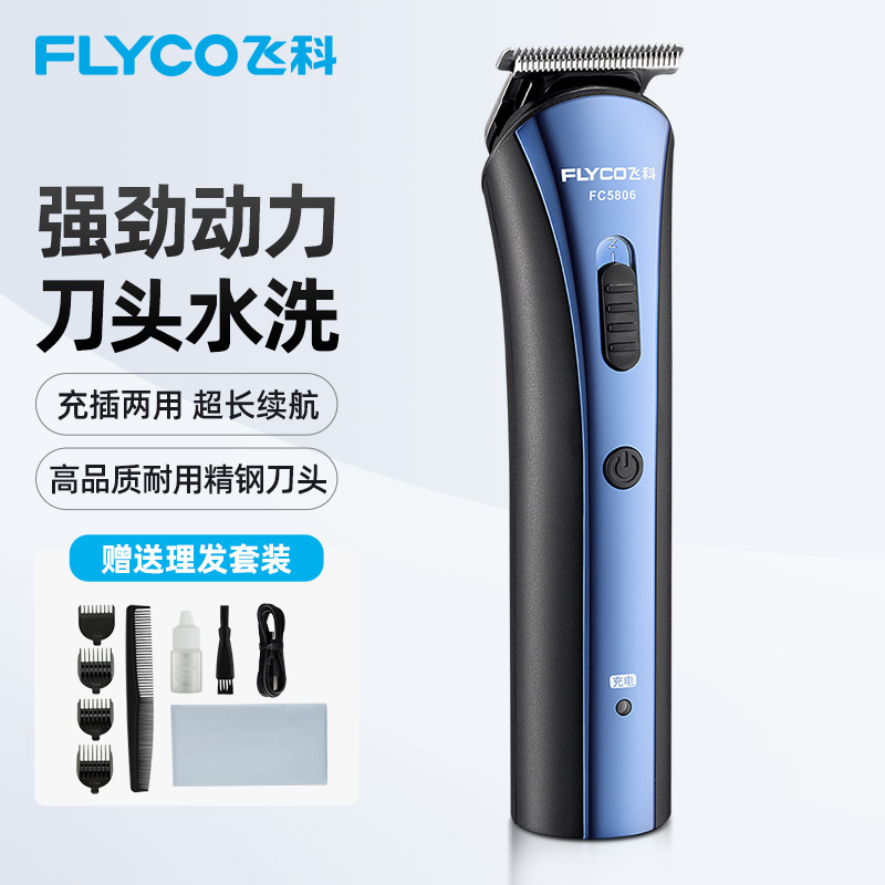 飞科(FLYCO)电动理发器电推剪婴儿童电推子充插两用剃头刀FC5806