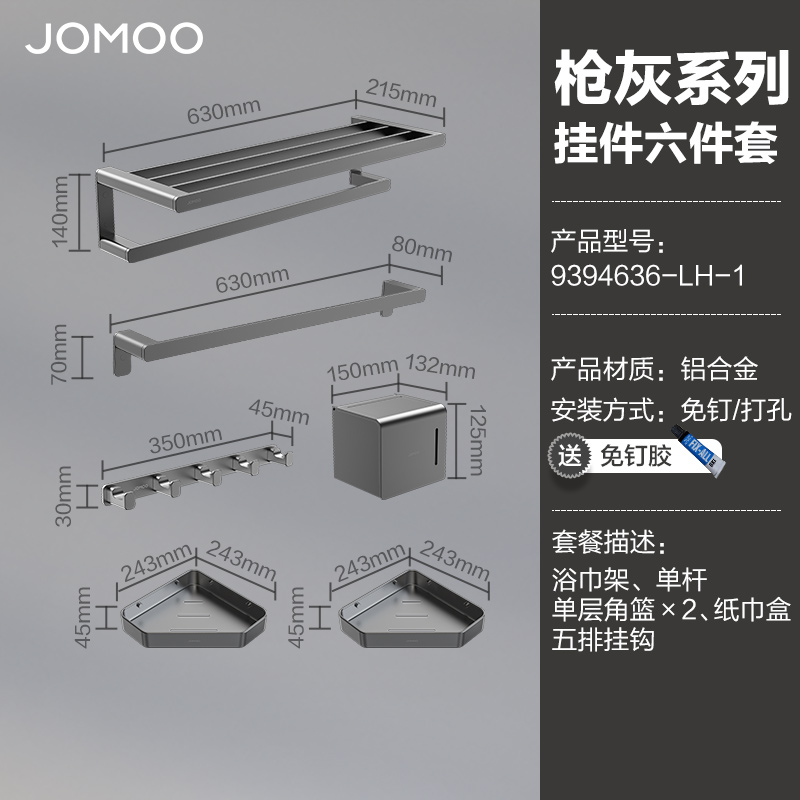 九牧(JOMOO)毛巾架浴室墙上置物架卫生间置物架挂墙浴巾架浴室挂件套餐免打孔93068 9394636-LH-1