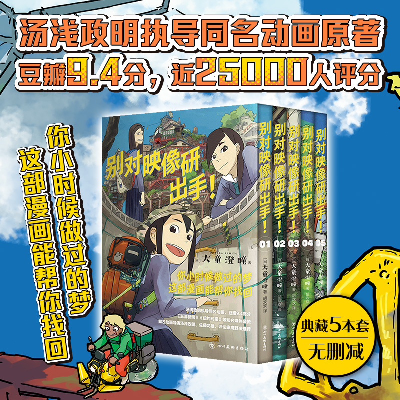诺森别对映像研出手!(日)大童澄瞳9787541099663四川美术出版社高清大图