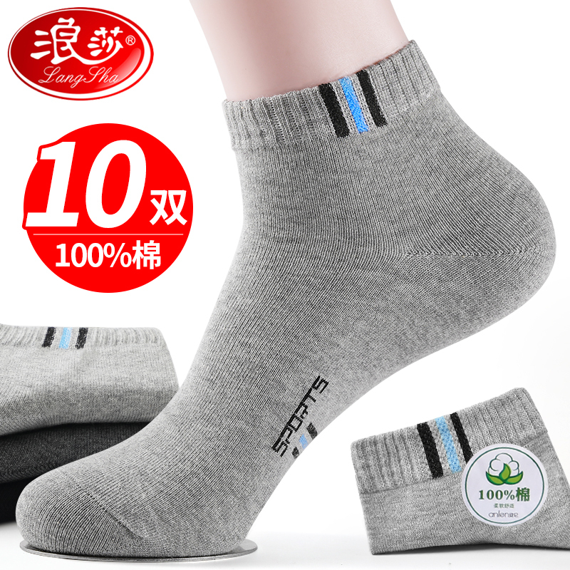 浪莎袜子男士短袜纯棉防臭吸汗中筒棉袜夏季薄款运动全棉男袜春秋