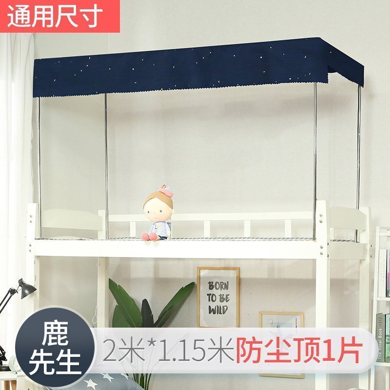 美帮汇床帘防尘顶-学生宿舍寝室遮光布上铺下铺蚊帐床顶挡灰一片 鹿先生防尘顶 其它