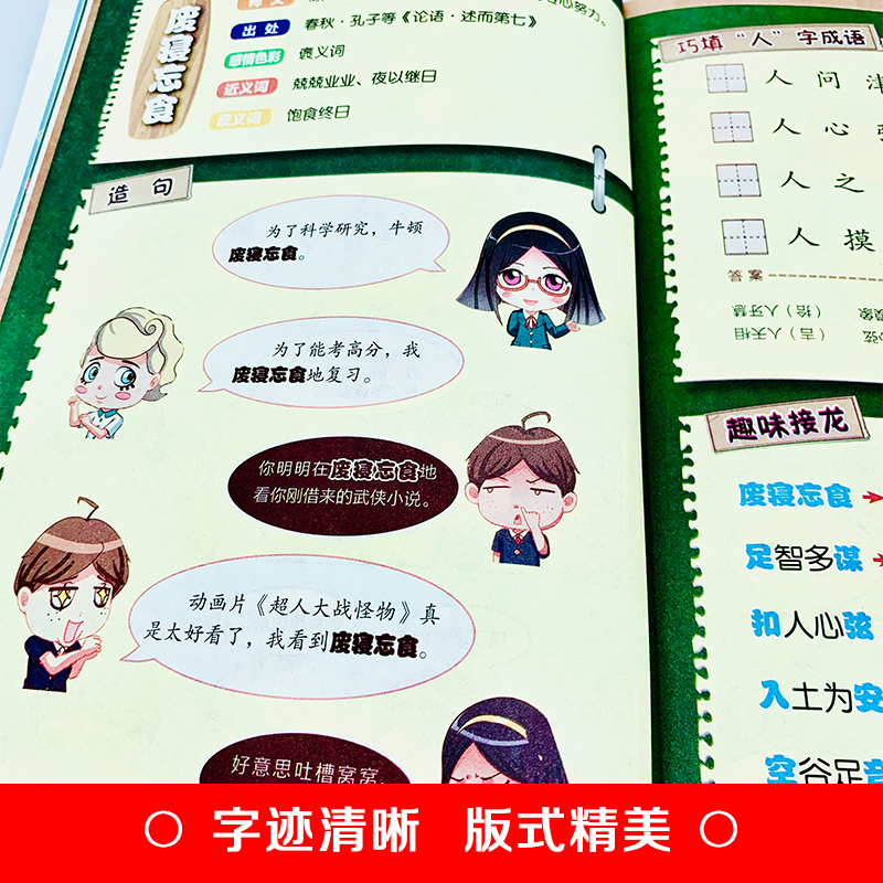 [全10册]爆笑成语+成语接龙 [正版]爆笑成语漫画书全8册 小学生二三四五六年级课外阅读书籍幽默搞笑漫画成语故事大全游高清大图