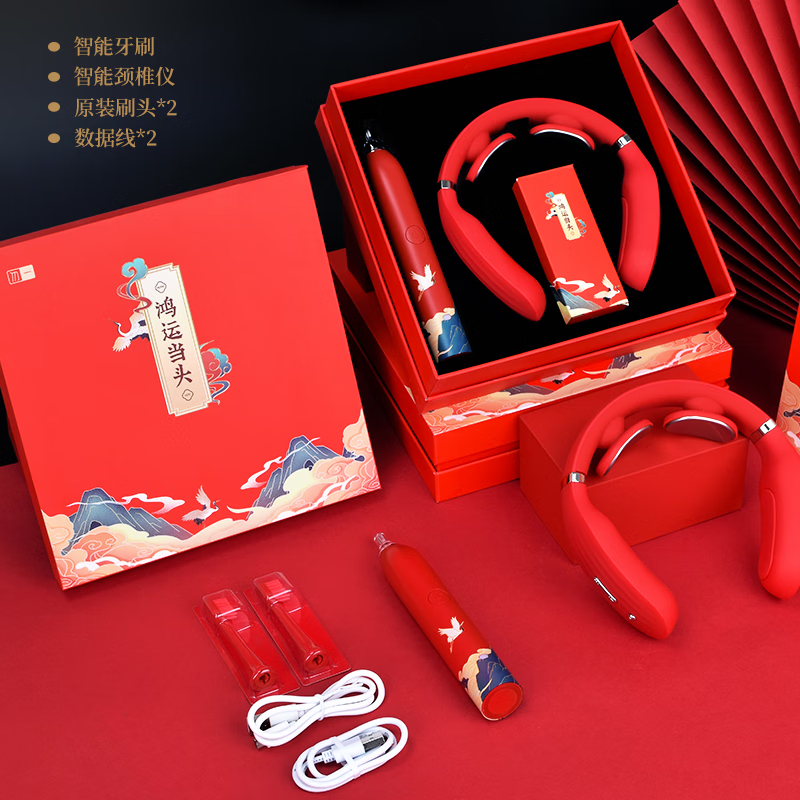 勿一 鸿运当头系列 国潮电动牙刷(充电款)+高端智能颈部按摩仪组合套装高清大图