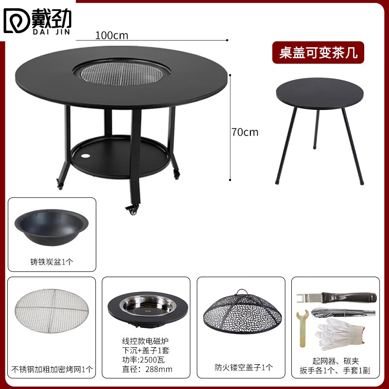 戴劲户外烧烤桌花园休闲木碳炉电火锅家用烧烤炉100*70+密网+电磁炉