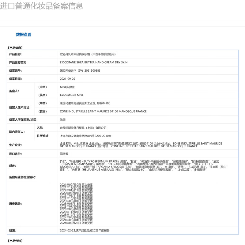 欧舒丹 长效保湿滋润嫩肤防干燥修复 乳木果护手霜 30ml高清大图