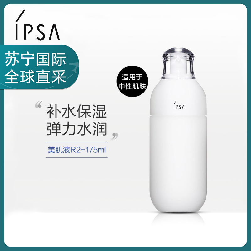 IPSA/茵芙莎R2乳液 自律循环美肌液 滋润保湿乳175ml 中性混干皮适用补水保湿 滋润营养