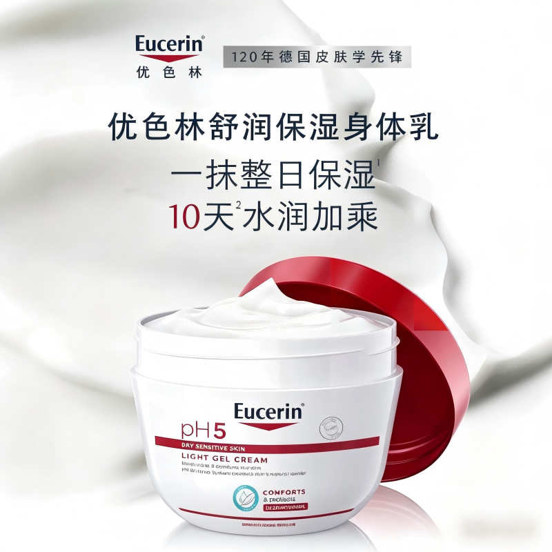 EUCERIN/优色林舒润保湿身体乳350ml滋润舒缓润肤乳护肤秋冬全身