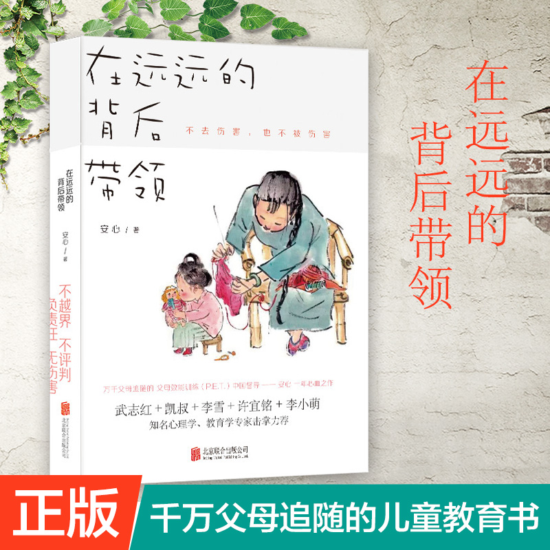 醉染图书在远远的背后带领9787559615268高清大图