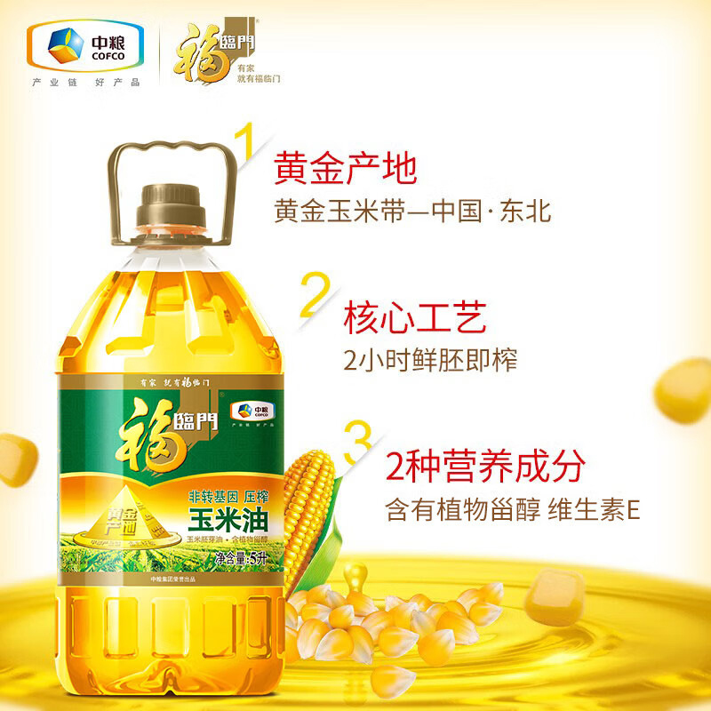 中粮福临门F套餐20斤+5L(玉米油5L+东北大米5kg+小麦粉5kg)高清大图