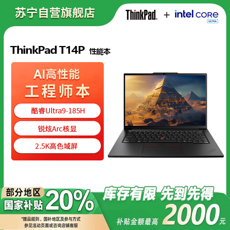ThinkPad T14P-55CD（Ultra9-185H 锐炫Arc显卡 16G 1TB 2.5K屏）
